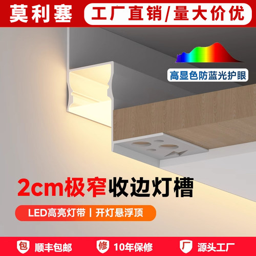 极窄悬浮吊顶灯槽客厅嵌入洗墙灯