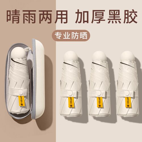 超轻小便携迷你雨伞女晴雨两用