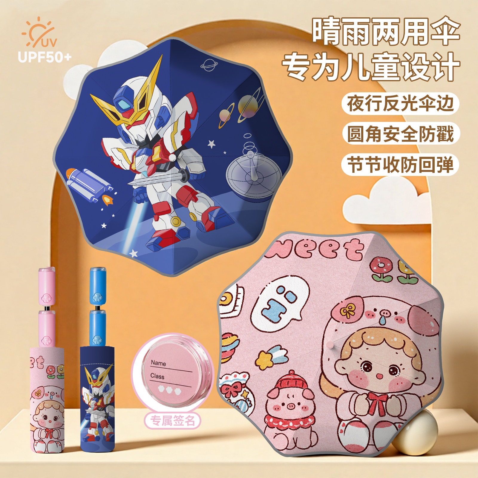 猪机甲自动儿童UPF50+晴雨伞