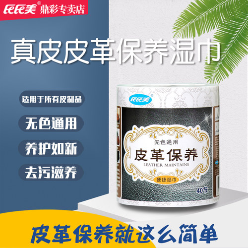 保养神器皮具皮革清洁护理湿巾真皮包包沙发皮衣保养油擦鞋湿巾纸