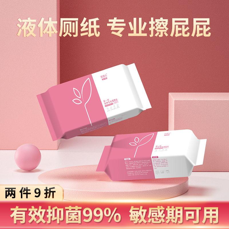 氏氏湿厕纸家用洁阴卫生女士私处