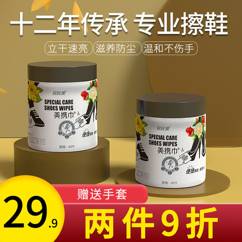 氏氏美擦皮鞋湿巾小白鞋免洗擦鞋纸擦鞋神器搽鞋纸擦皮鞋湿纸巾