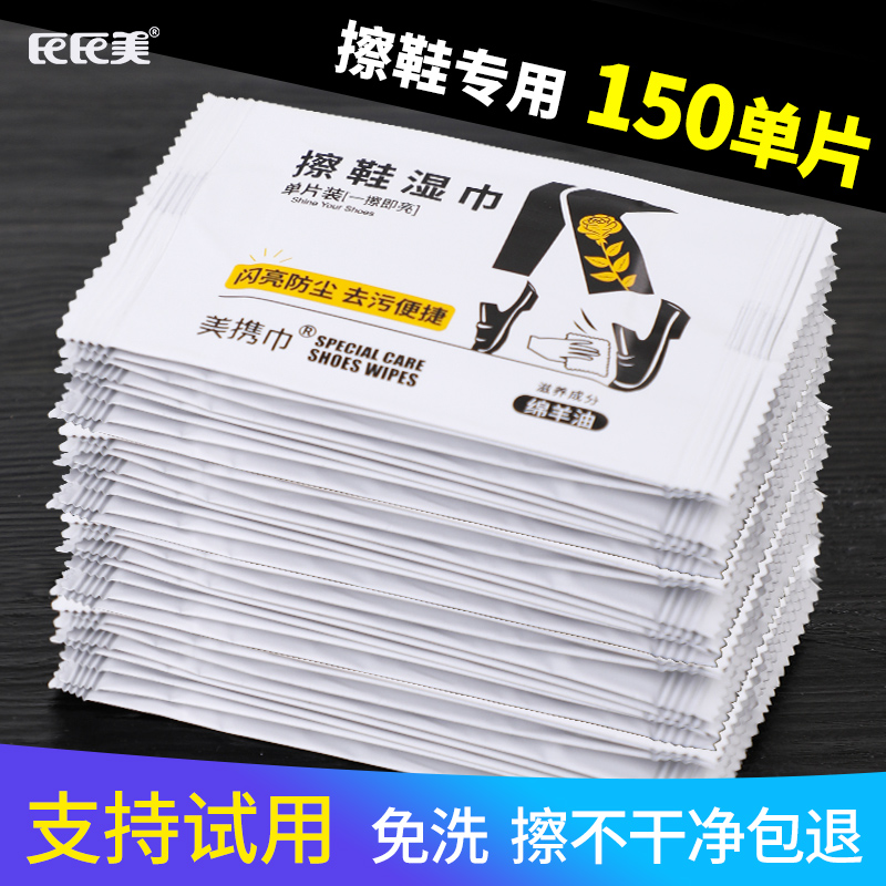 氏氏美擦鞋湿巾独立包装免洗清洁