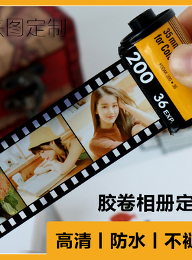 diy生日礼物照片书定制相册纪念册胶卷礼物闺蜜情侣520送女友礼物