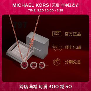 红色多巴胺MKC1465AD791 KORS项链耳钉礼盒装 MICHAEL 520礼物