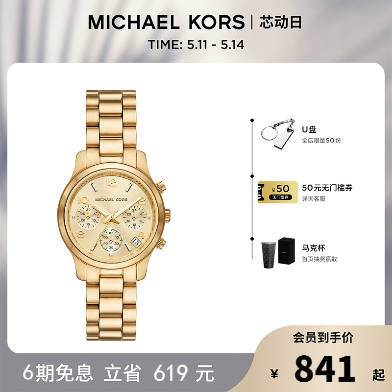 MichaelKors轻奢摩登金表