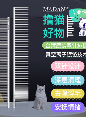 MADAN美登猫梳子排梳去浮毛长毛专用猫梳毛专业除毛梳布偶猫除毛