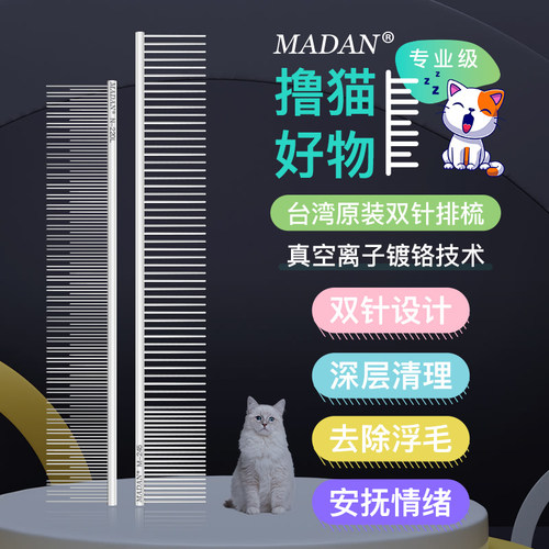 专业猫梳子去浮毛台湾原装排梳