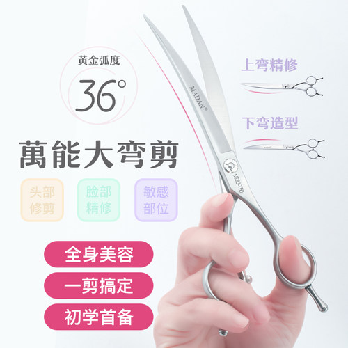 MADAN宠物美容专业剪刀狗狗修毛