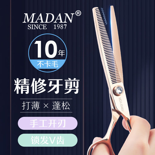 MADAN宠物美容修毛剪刀牙剪专业