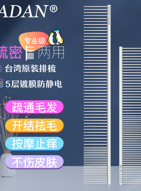 MADAN宠物美容排梳美容师专业防静电不锈钢狗狗开结猫梳子克家
