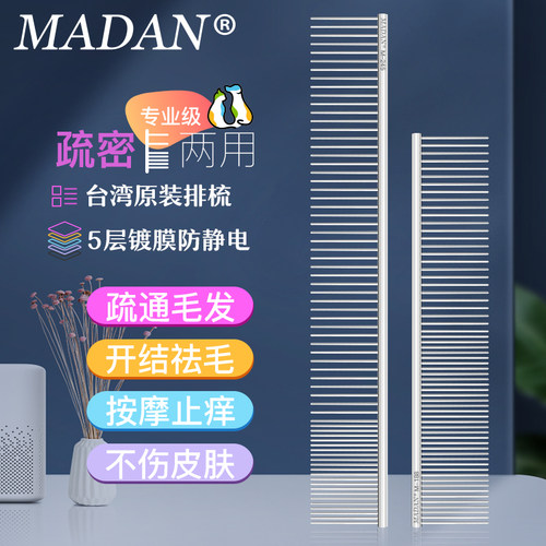 MADAN宠物美容排梳猫专业防静电
