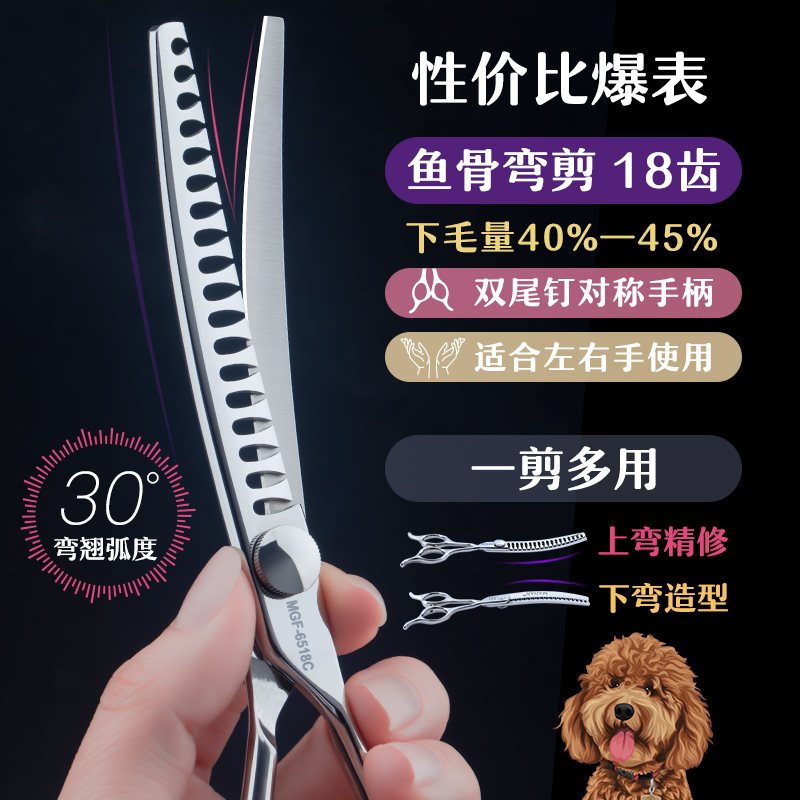 MADAN美登宠物弯鱼骨剪牙剪蓬蓬剪刀狗狗修毛工具日本进口440c钢