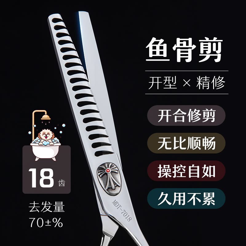 MADAN美登宠物美容剪刀7寸蓬蓬剪鱼骨剪狗狗造型修毛剪打薄牙剪