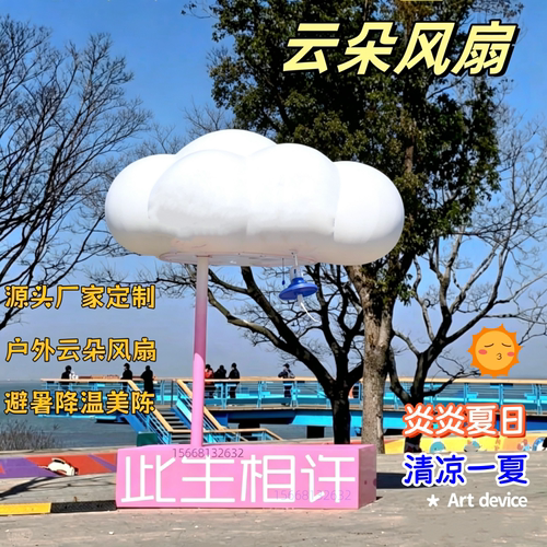 云朵风扇座椅玻璃钢雕塑美陈