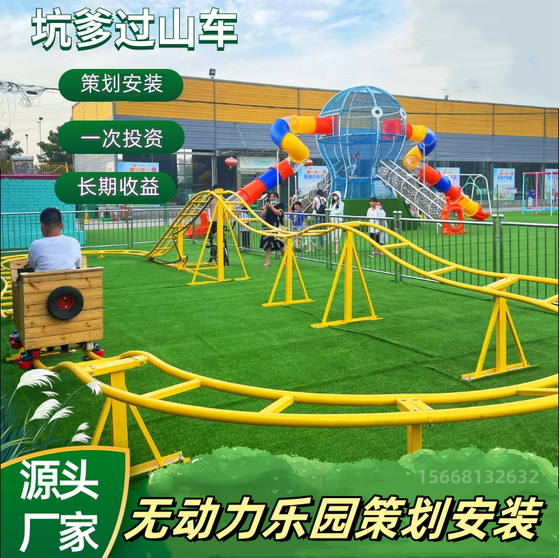 坑爹过山车无动力脚踏自行车健身车脚踏发电人力滑行小火车游乐园