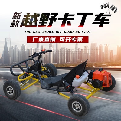 网红卡丁车越野四轮沙滩车越野车