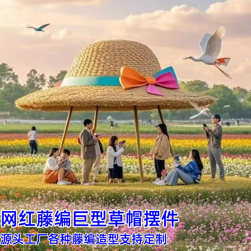网红巨型草帽凉亭户外公园避暑打卡草编草帽大型景观花海藤编帽子