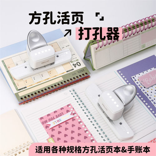 可得优方形打孔器34孔装订机