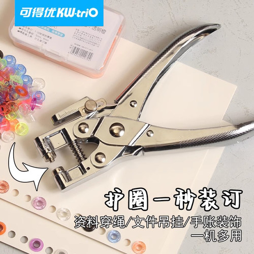 可得优护圈打孔机装订器多功能