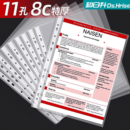 和日升11孔文件袋装订