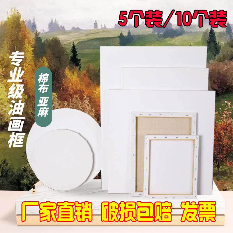 油画框亚麻纯棉油画布板带框定制油画板丙烯油画颜料初学练习画布