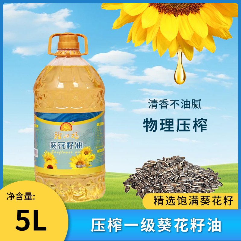 龙江福一级压榨葵花子油