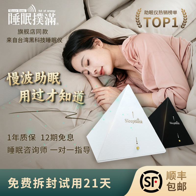 SleepBank智能慢波睡眠仪 改善严重深度失眠专用安睡助眠神器礼物