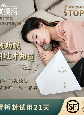 SleepBank智能慢波睡眠仪 改善严重深度失眠专用安睡助眠神器礼物