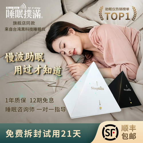 智能慢波睡眠仪严重失眠助眠神器