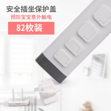 插座保护套宝宝插座孔电源塞儿童防触电安全盖婴儿插头防护盖插孔