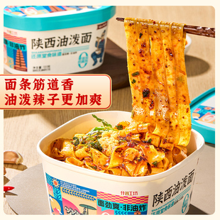 陕西面食组合 油泼面 臊子面 片片面 非油炸冲泡型方便面
