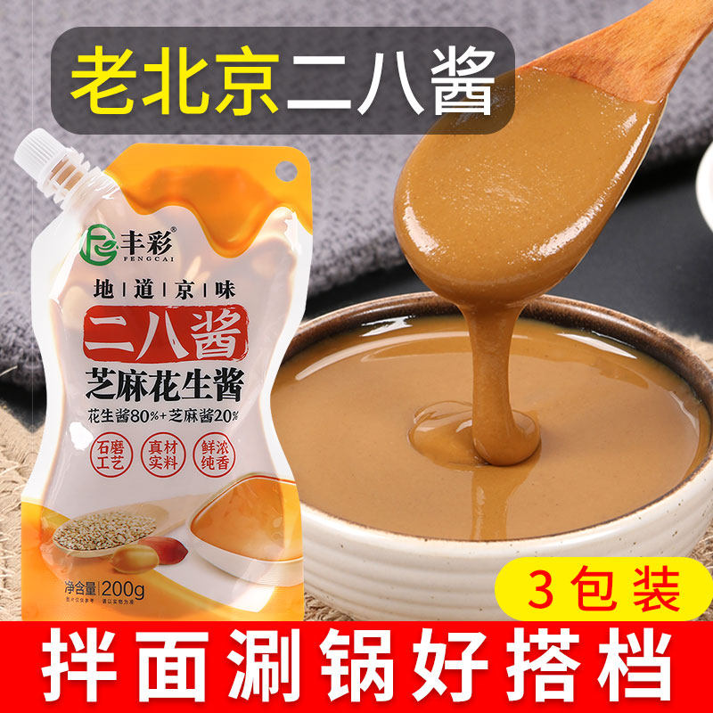 正宗老北京二八麻酱芝麻花生酱混合芝麻酱拌面酱麻酱蘸酱火锅蘸料,粮油调味/速食/干货/烘焙,下饭/拌饭酱/拌饭料,淘宝优惠券,粉丝福利购,淘宝优惠卷