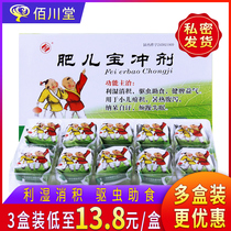 梧药 肥儿宝冲剂 10克*10块 小儿儿童湿气健脾益气疳积驱虫腹泻