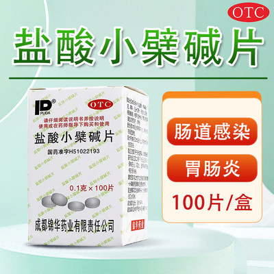 【锦华】盐酸小檗碱片100mg*100片/盒