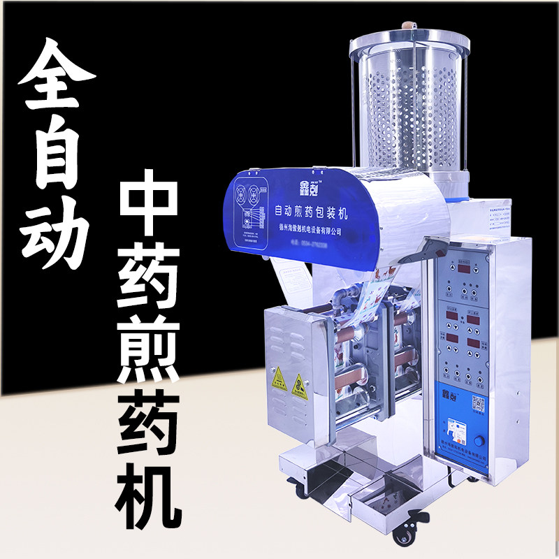 鑫剋全自动煎药包装一体机双缸煎煮包装机熬药机多缸诊所医院煎药