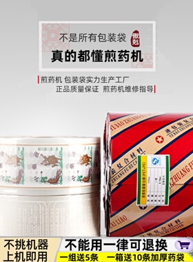 正品包邮煎药机包装袋煎药包装袋东华原三延永安永历煎药机中药包