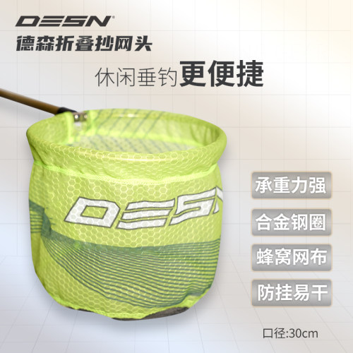 德森便携折叠合金抄网头