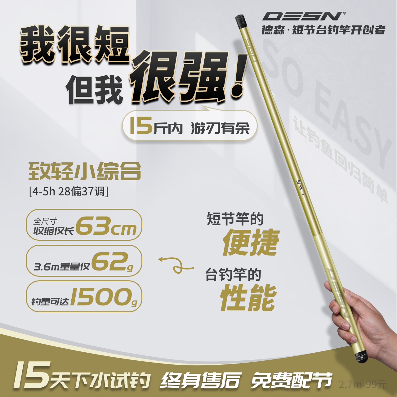 德森短节鱼竿台钓竿超轻小综合28调手竿碳素便携鱼杆手杆户外野钓