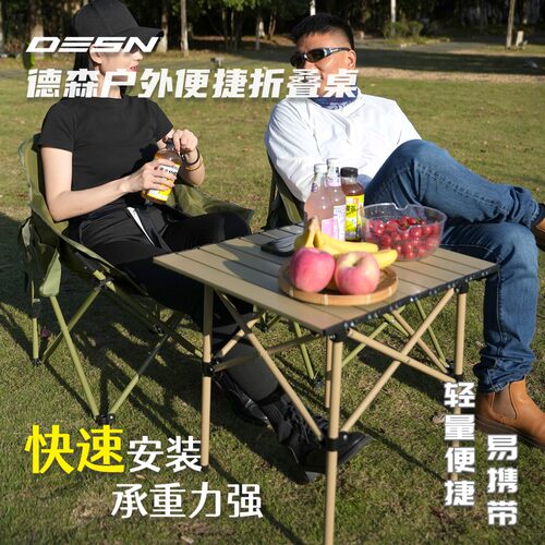 德森户外便携式折叠桌子户外垂钓野餐露营轻便木纹蛋卷桌耐用碳钢