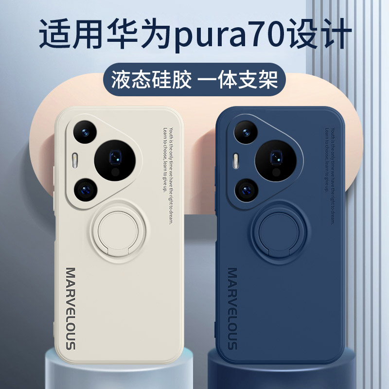 华为Pura70手机壳指环支架