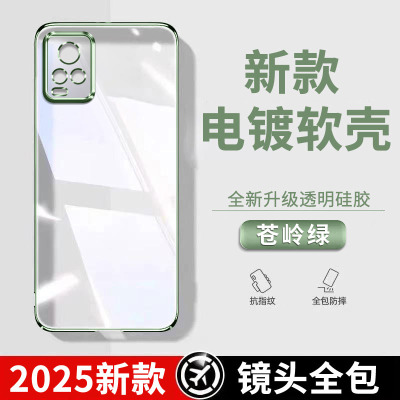 适用vivoS7手机壳新款透明