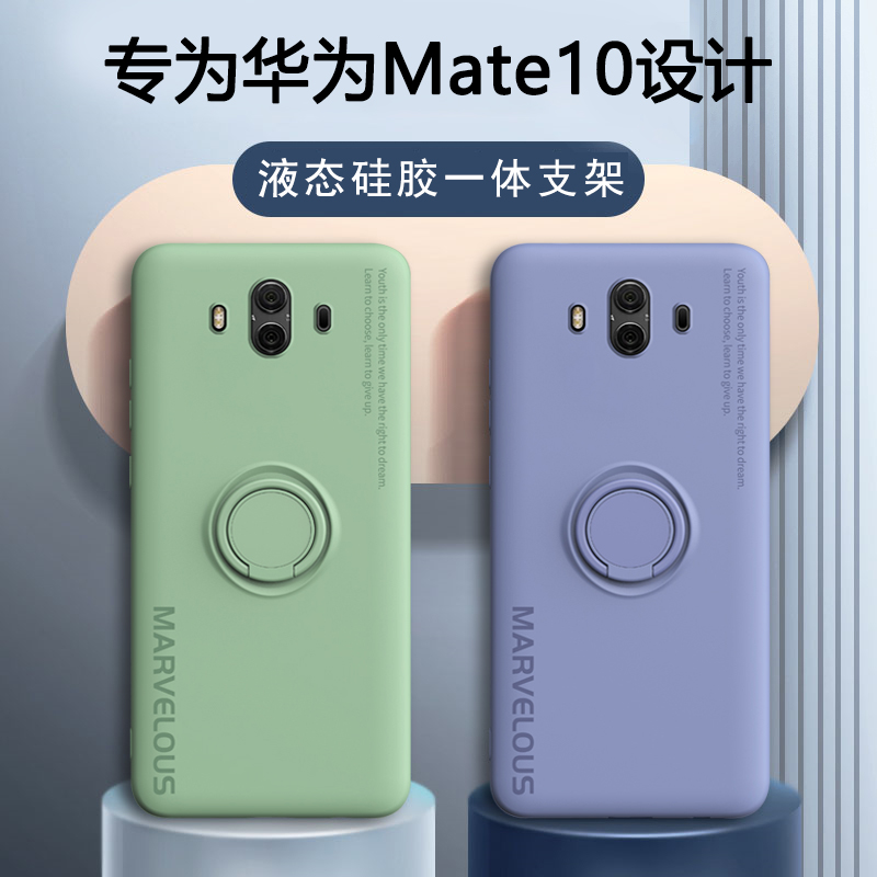 华为mate10价格,华为mate10最新售价 华为mate10手机壳mate9新款液态硅胶mate10保护套meta