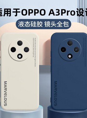 oppoA3pro手机壳A35G新款oppo全包PJY110液态硅胶a3活力版保护0pp0ppoa套opopa防摔opa软5G外壳oppa男女poopa