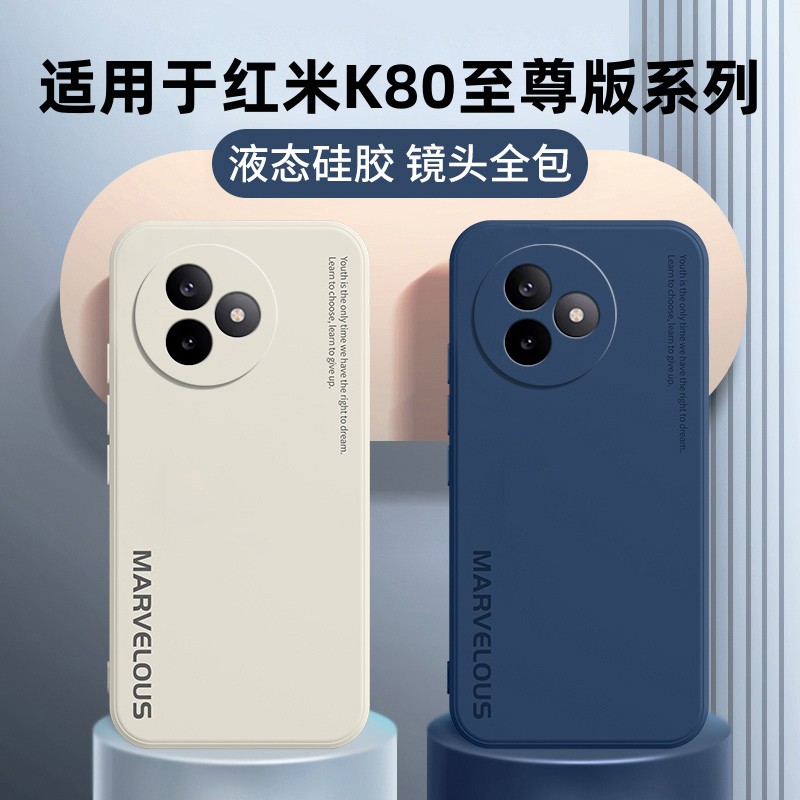适用红米K80至尊版手机壳