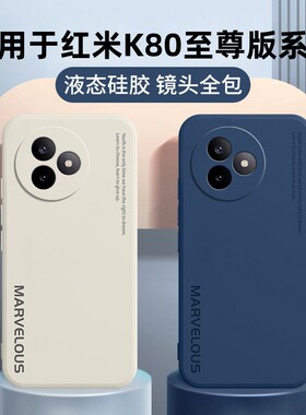 适用红米K80至尊版手机壳小米RedmiK80Ultra保护K80U套新款Redmi液态硅胶全包防摔至尊板男RED女新品软后外壳