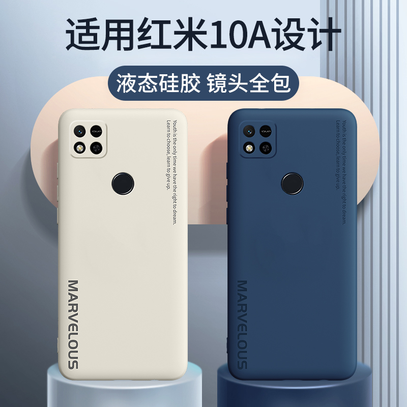 红米10A手机壳液态硅胶防摔软壳