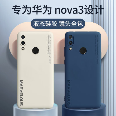 华为nova3手机壳液态硅胶防摔