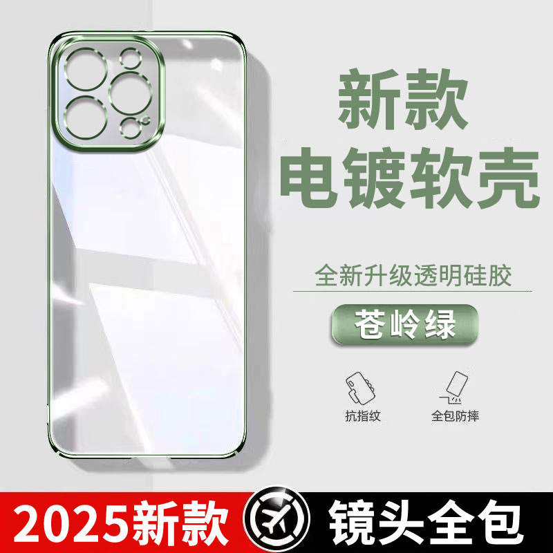 适用苹果16手机壳新款电镀透明