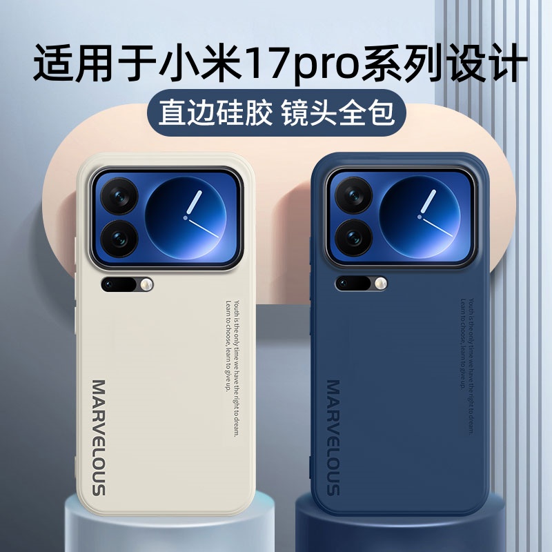 适用小米17手机壳新款